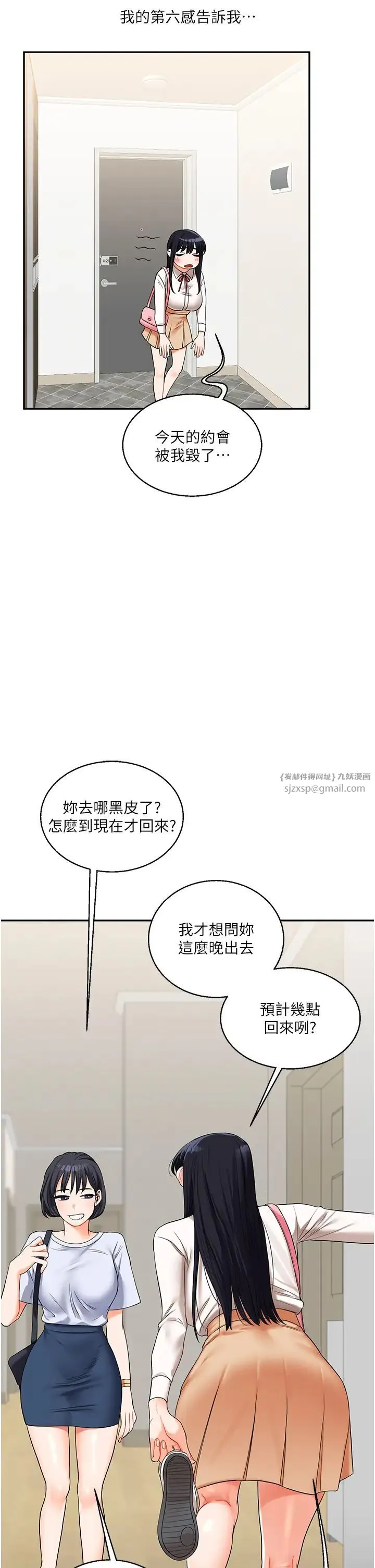 玩转学姊 - 第19話-踏進淫窟的小綿羊 - page 8