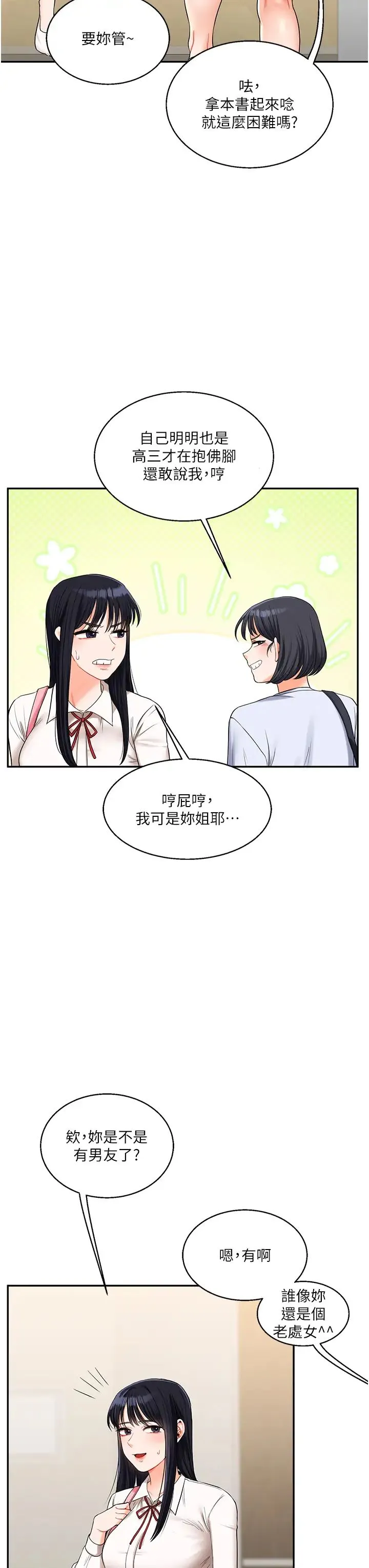 玩转学姊 - 第19話-踏進淫窟的小綿羊 - page 9