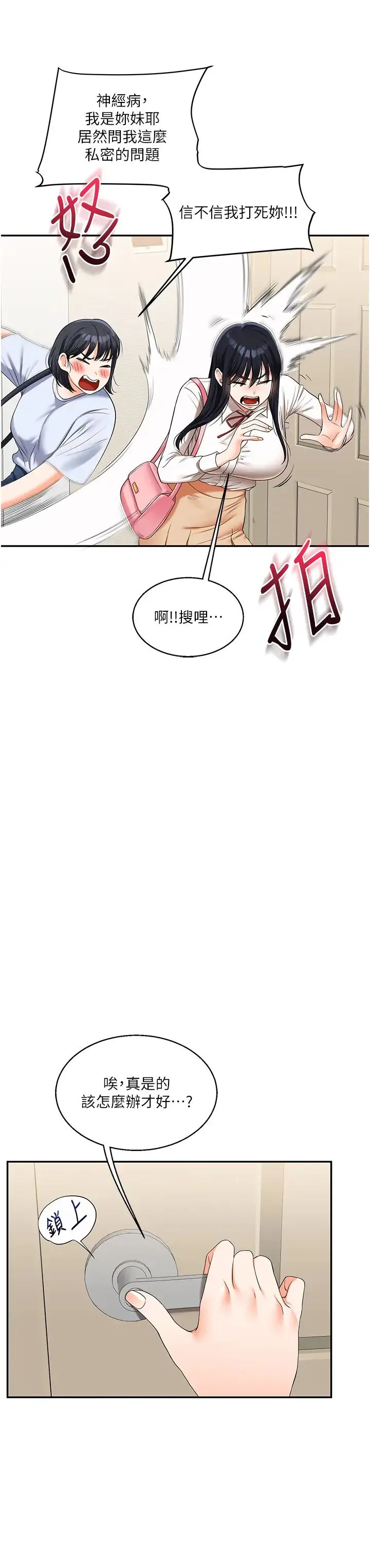 玩转学姊 - 第19話-踏進淫窟的小綿羊 - page 12
