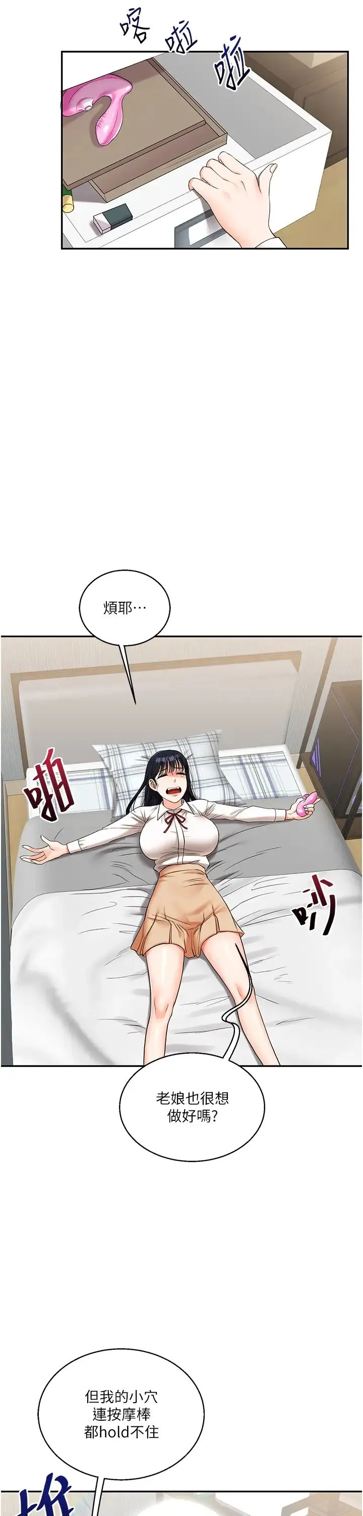 玩转学姊 - 第19話-踏進淫窟的小綿羊 - page 13