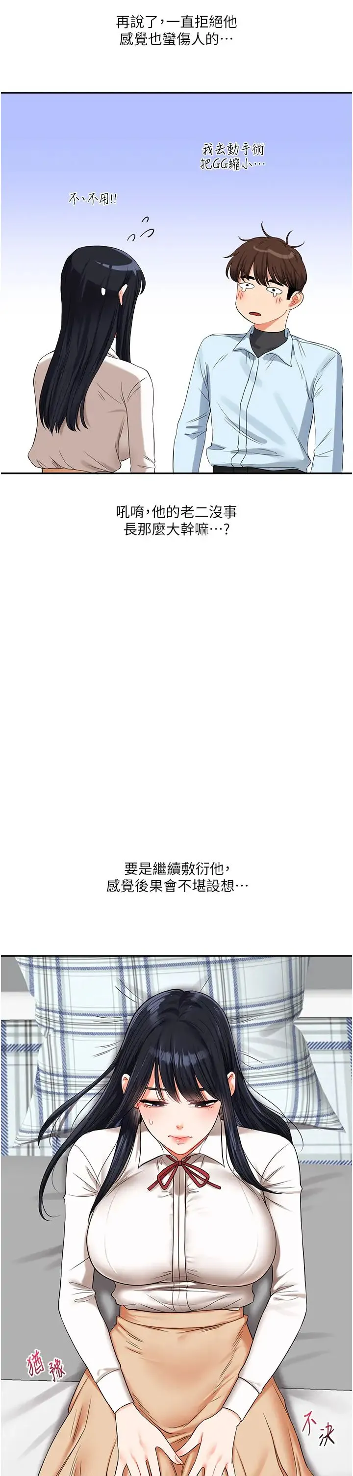 玩转学姊 - 第19話-踏進淫窟的小綿羊 - page 15