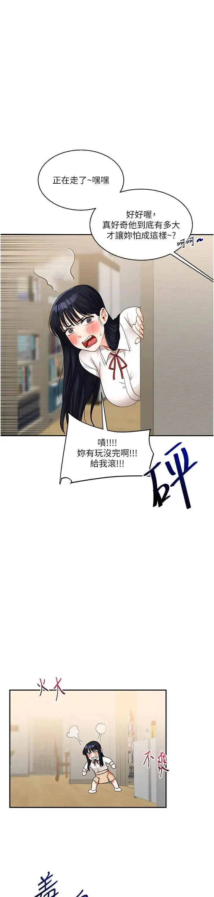 玩转学姊 - 第19話-踏進淫窟的小綿羊 - page 17