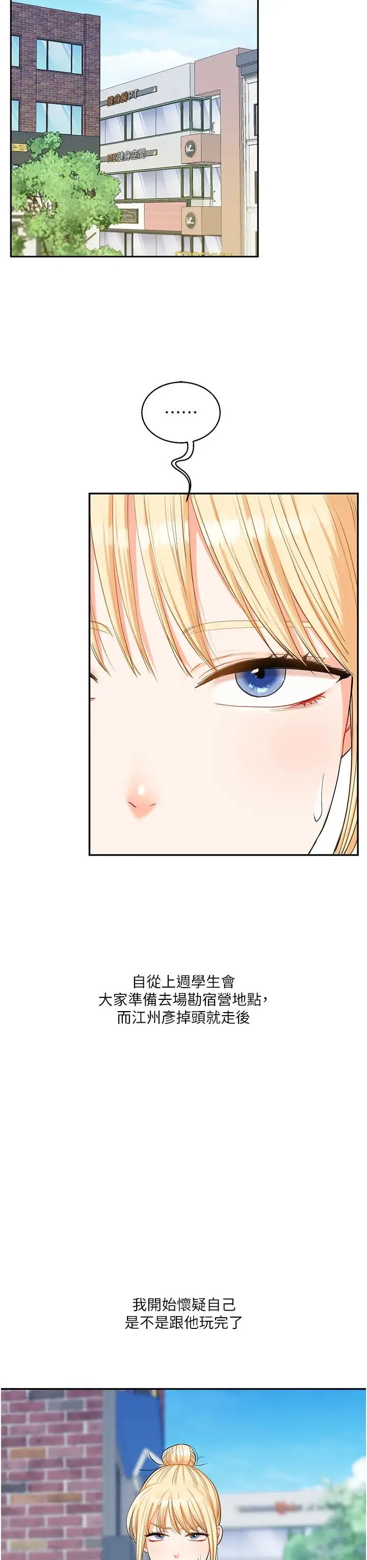 玩转学姊 - 第19話-踏進淫窟的小綿羊 - page 19