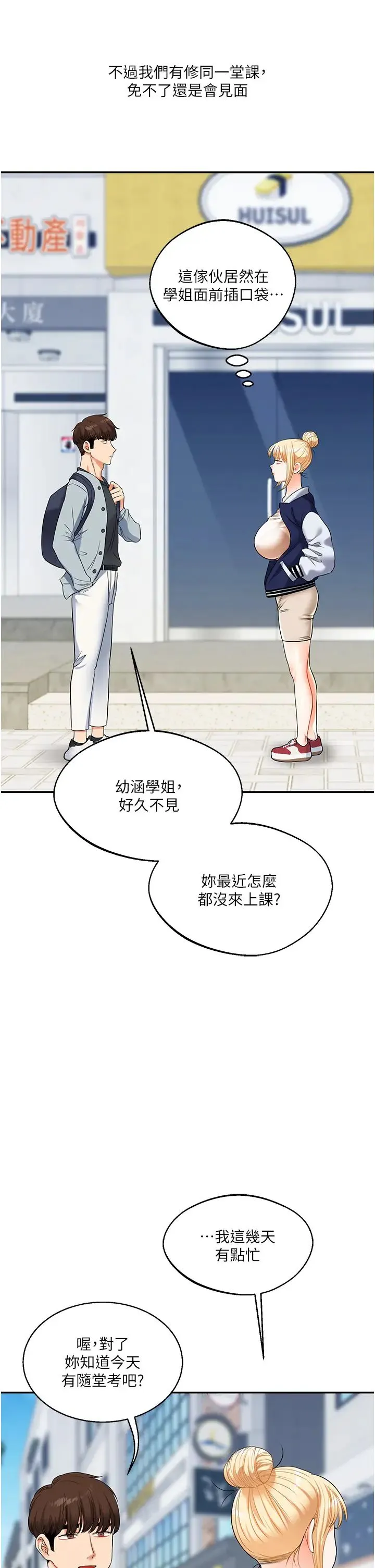 玩转学姊 - 第19話-踏進淫窟的小綿羊 - page 21