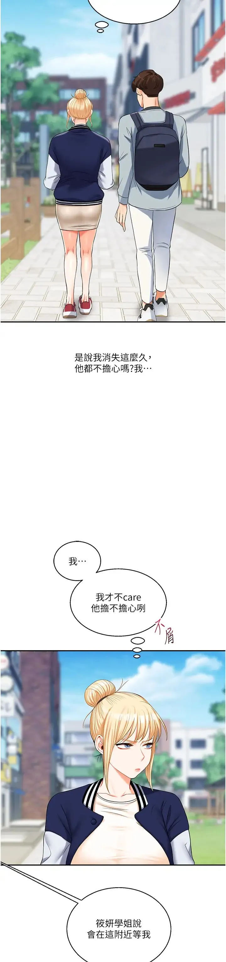玩转学姊 - 第19話-踏進淫窟的小綿羊 - page 23