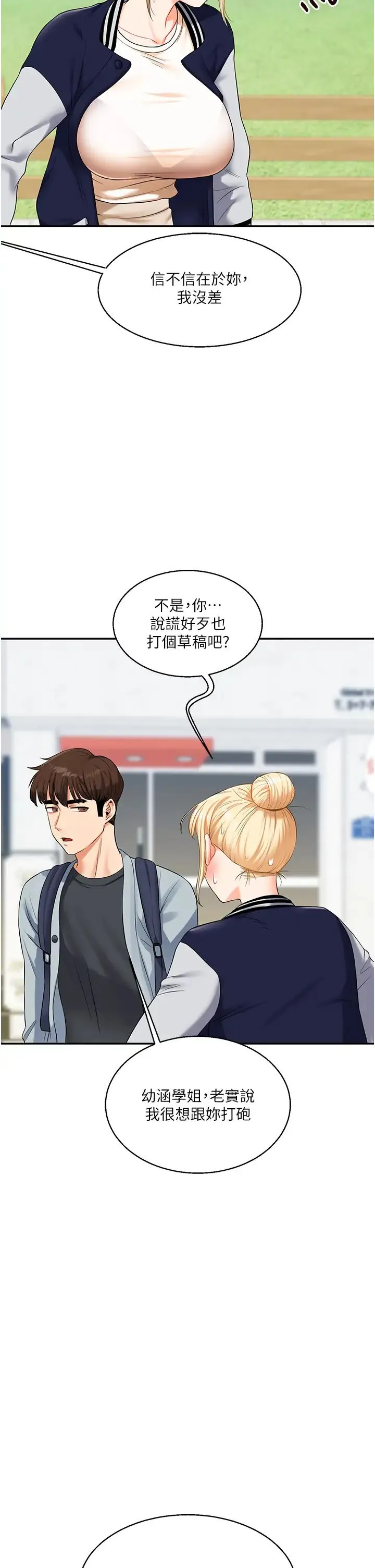 玩转学姊 - 第19話-踏進淫窟的小綿羊 - page 31