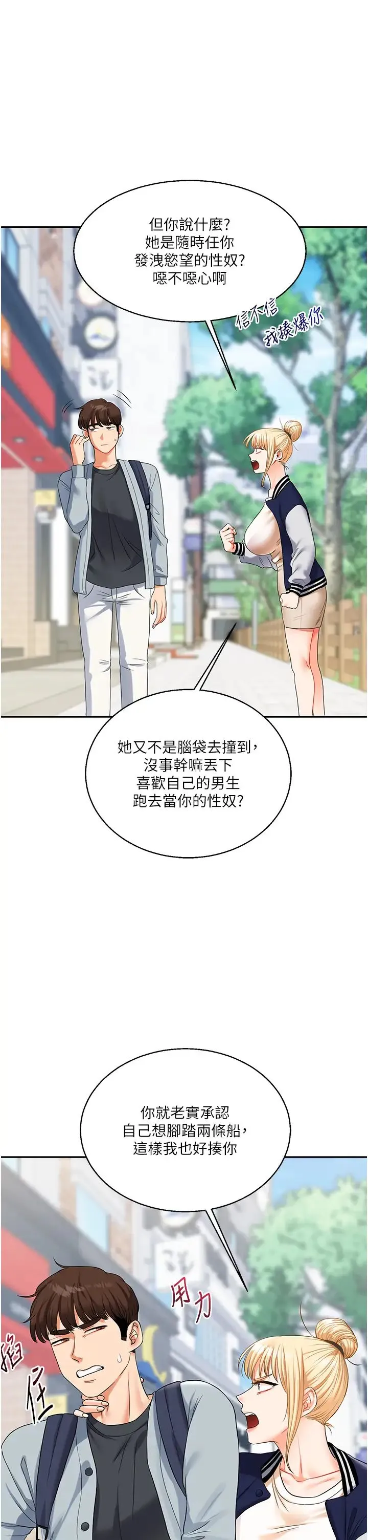 玩转学姊 - 第19話-踏進淫窟的小綿羊 - page 35