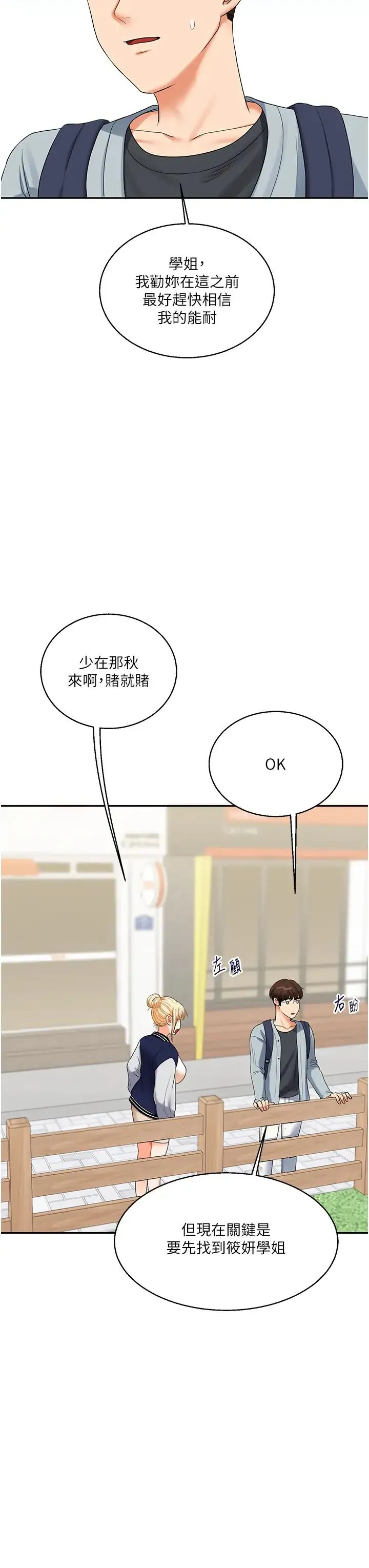 玩转学姊 - 第19話-踏進淫窟的小綿羊 - page 37