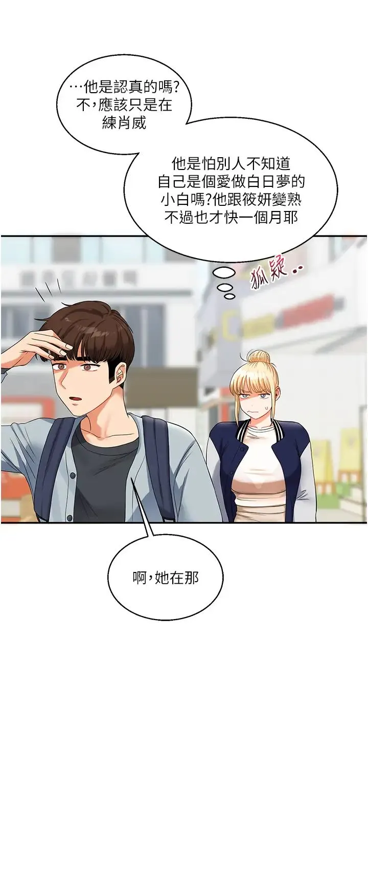 玩转学姊 - 第19話-踏進淫窟的小綿羊 - page 38
