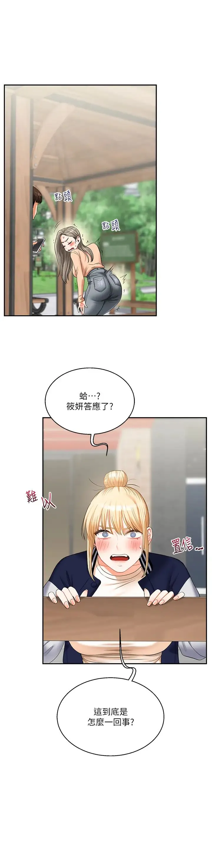 玩转学姊 - 第19話-踏進淫窟的小綿羊 - page 43