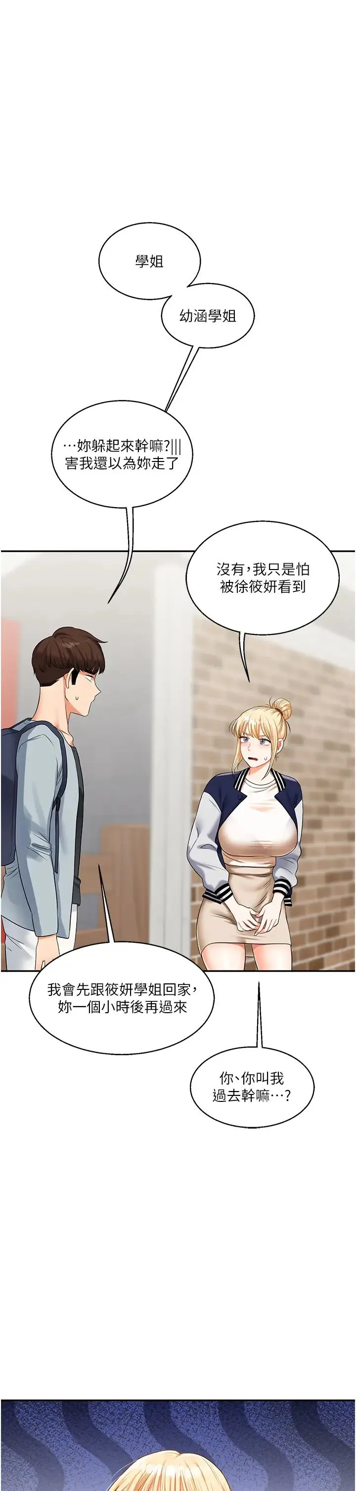 玩转学姊 - 第19話-踏進淫窟的小綿羊 - page 44