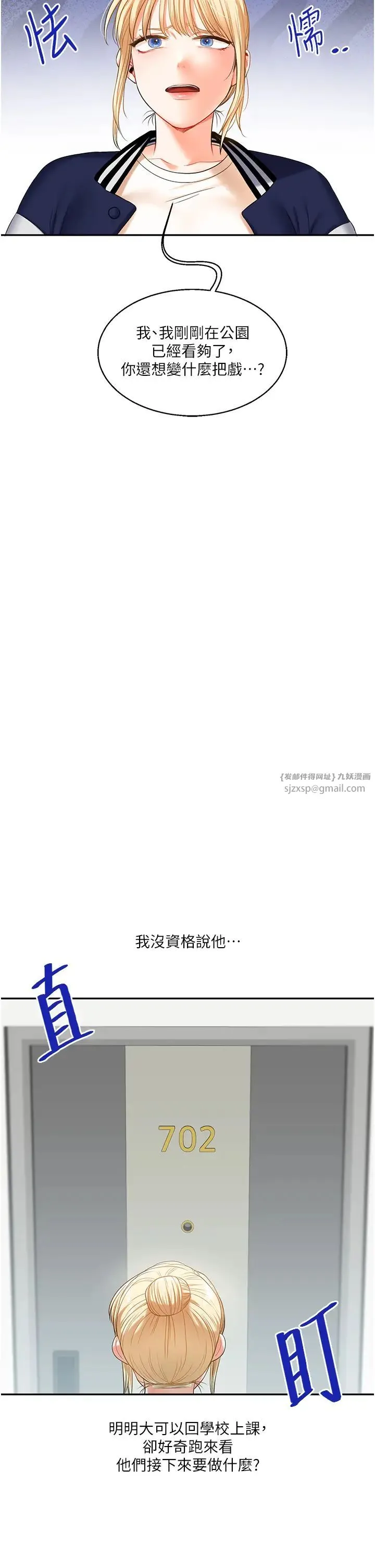 玩转学姊 - 第19話-踏進淫窟的小綿羊 - page 45