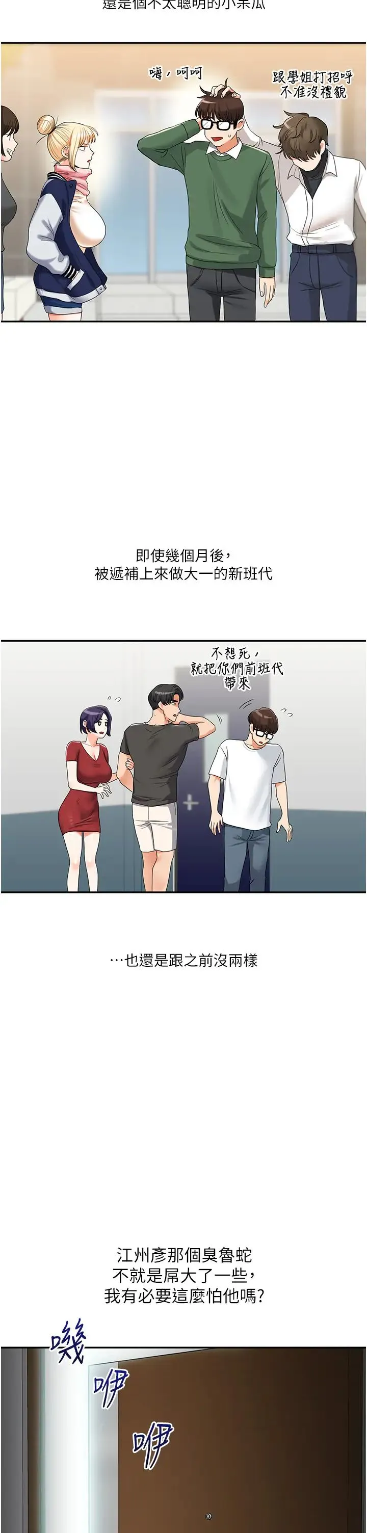 玩转学姊 - 第19話-踏進淫窟的小綿羊 - page 47