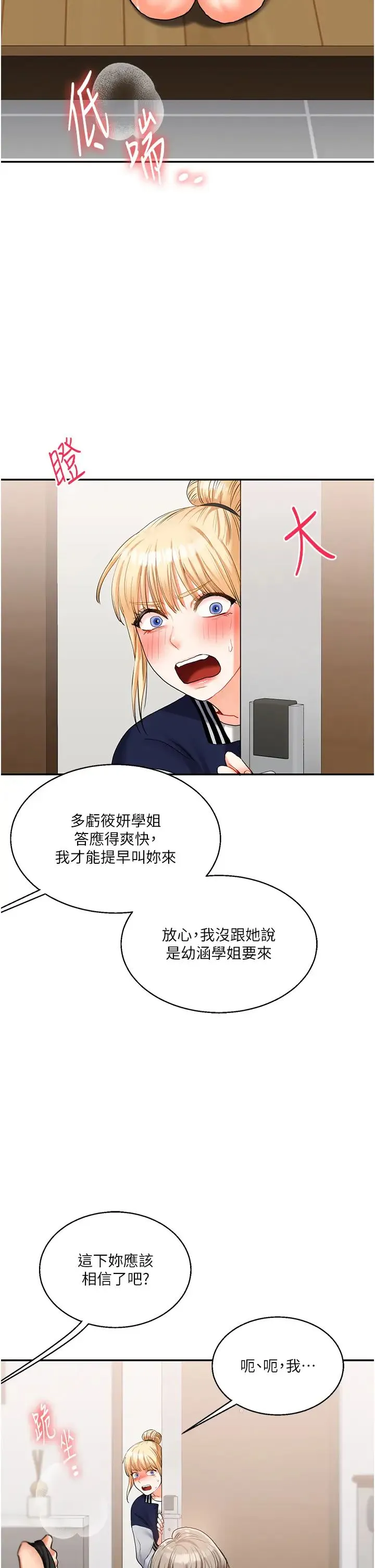 玩转学姊 - 第19話-踏進淫窟的小綿羊 - page 50
