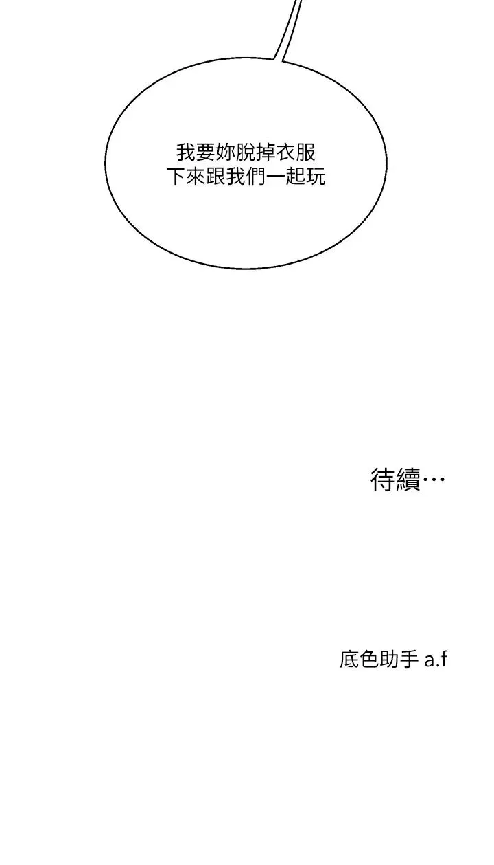 玩转学姊 - 第19話-踏進淫窟的小綿羊 - page 58