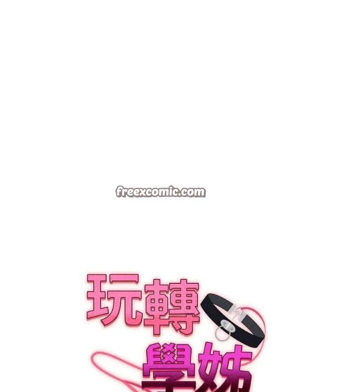 玩转学姊 - 第43話-弟弟喝茫比較硬♥♥ - page 15