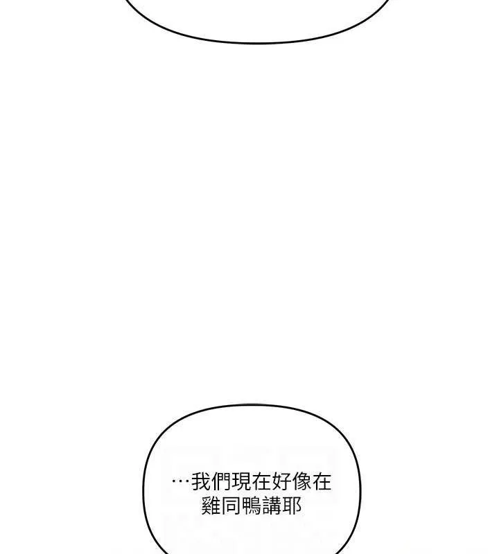 玩转学姊 - 第43話-弟弟喝茫比較硬♥♥ - page 70