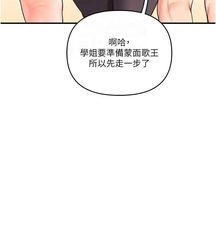 玩转学姊 - 第43話-弟弟喝茫比較硬♥♥ - page 106