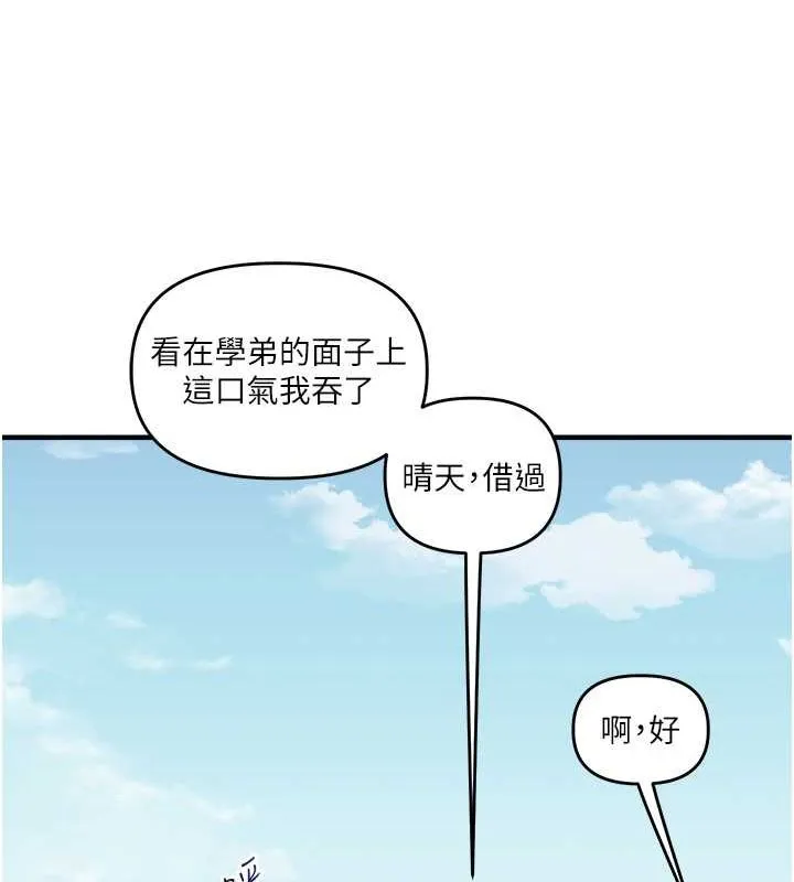 玩转学姊 - 第43話-弟弟喝茫比較硬♥♥ - page 130
