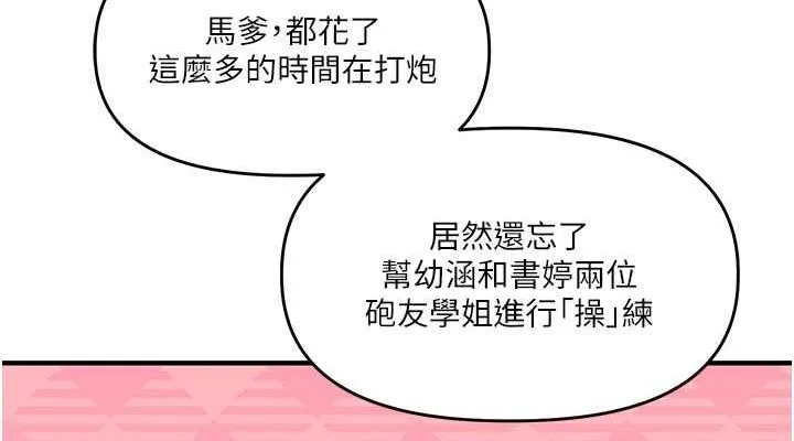 玩转学姊 - 第43話-弟弟喝茫比較硬♥♥ - page 152
