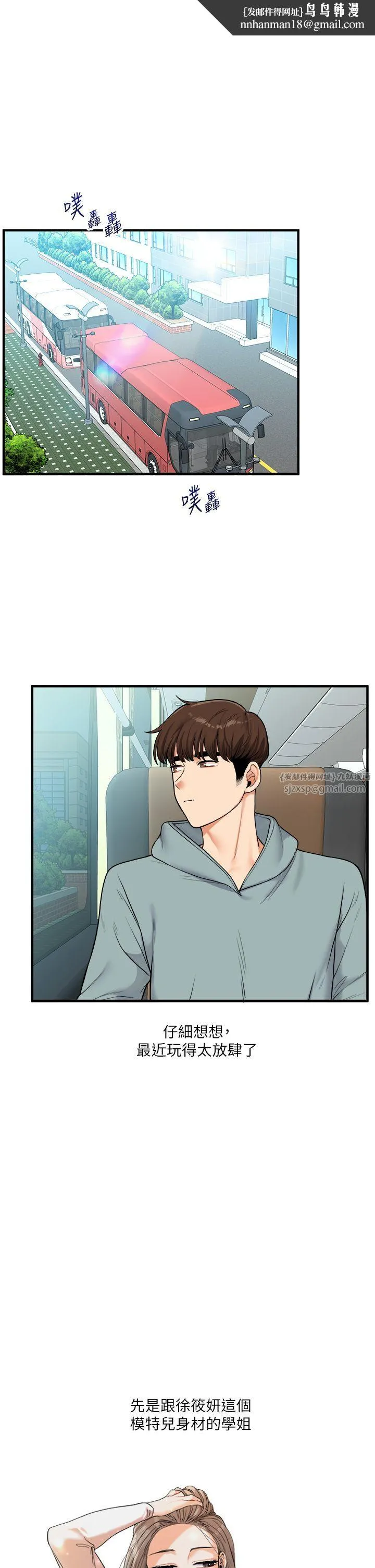 玩转学姊 - 第32話-處女的酒後邀約 - page 1