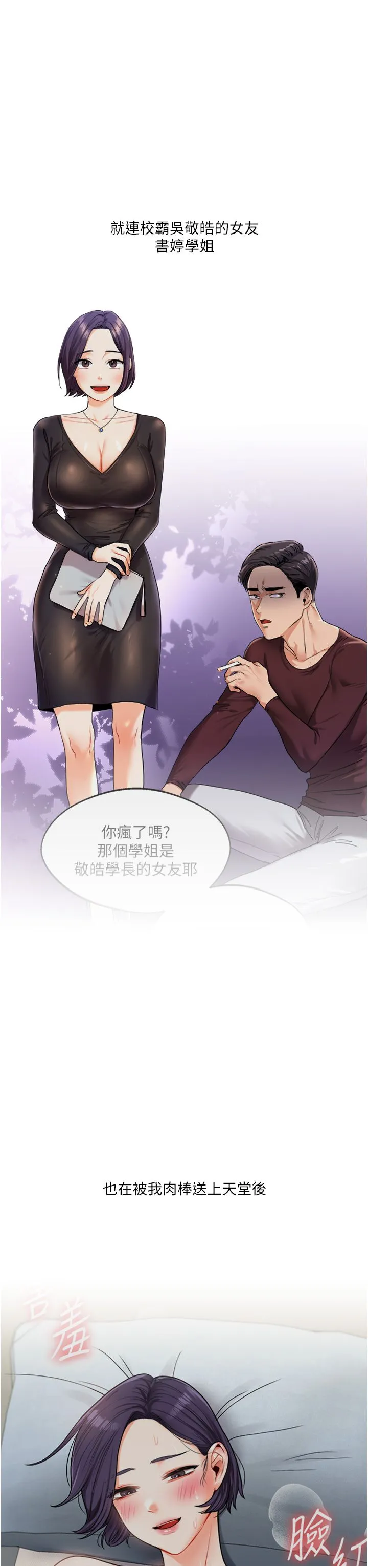 玩转学姊 - 第32話-處女的酒後邀約 - page 3