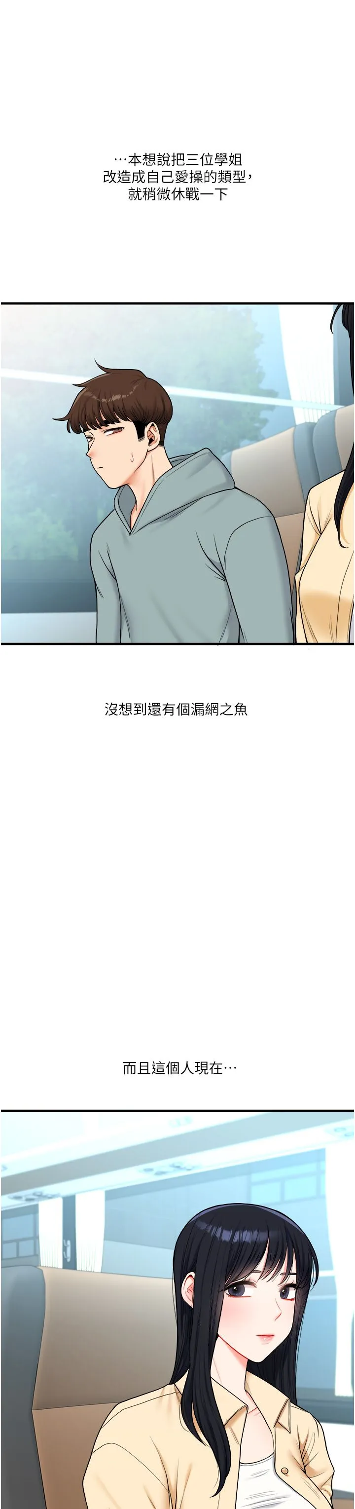 玩转学姊 - 第32話-處女的酒後邀約 - page 7