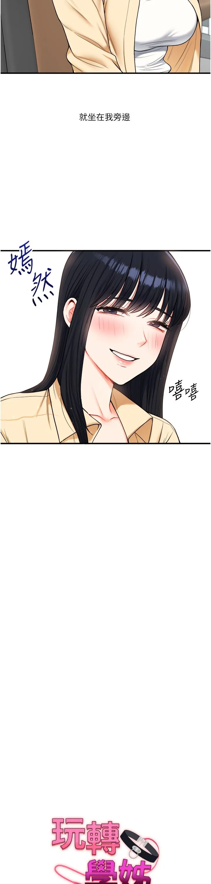 玩转学姊 - 第32話-處女的酒後邀約 - page 8