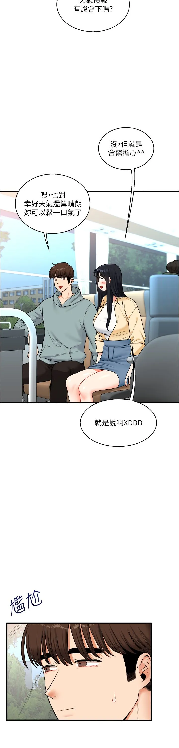 玩转学姊 - 第32話-處女的酒後邀約 - page 11