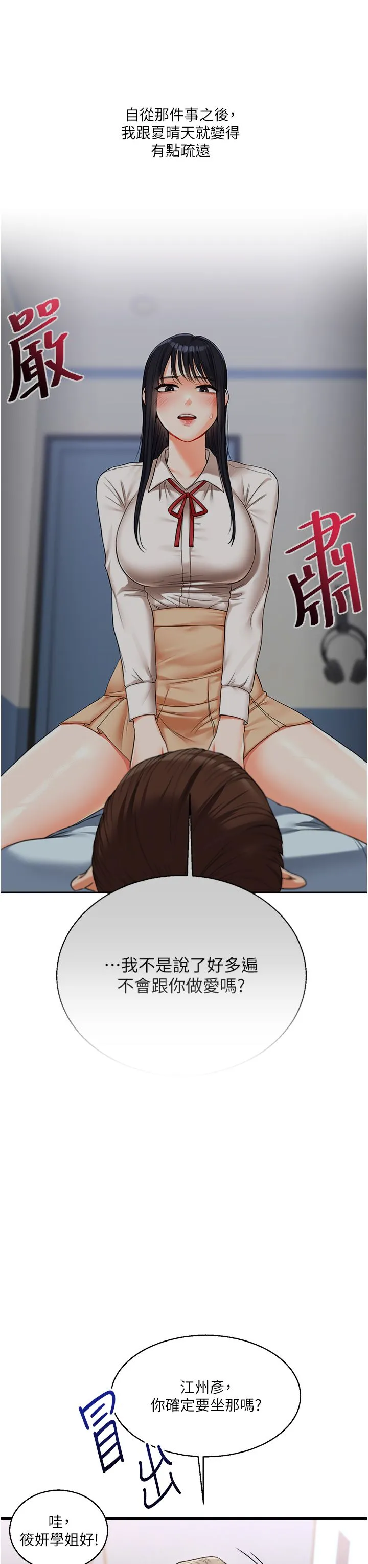 玩转学姊 - 第32話-處女的酒後邀約 - page 12