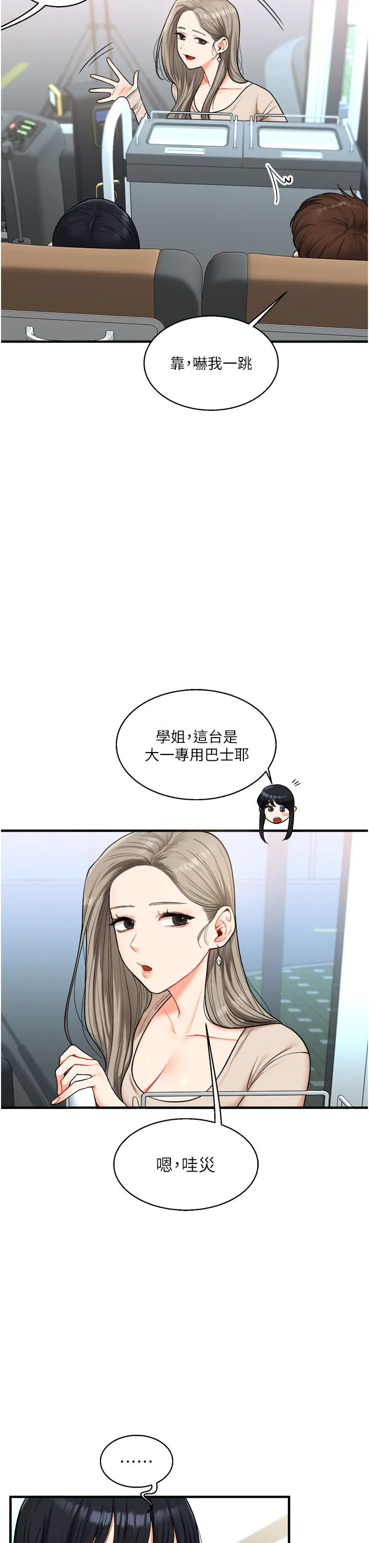 玩转学姊 - 第32話-處女的酒後邀約 - page 13