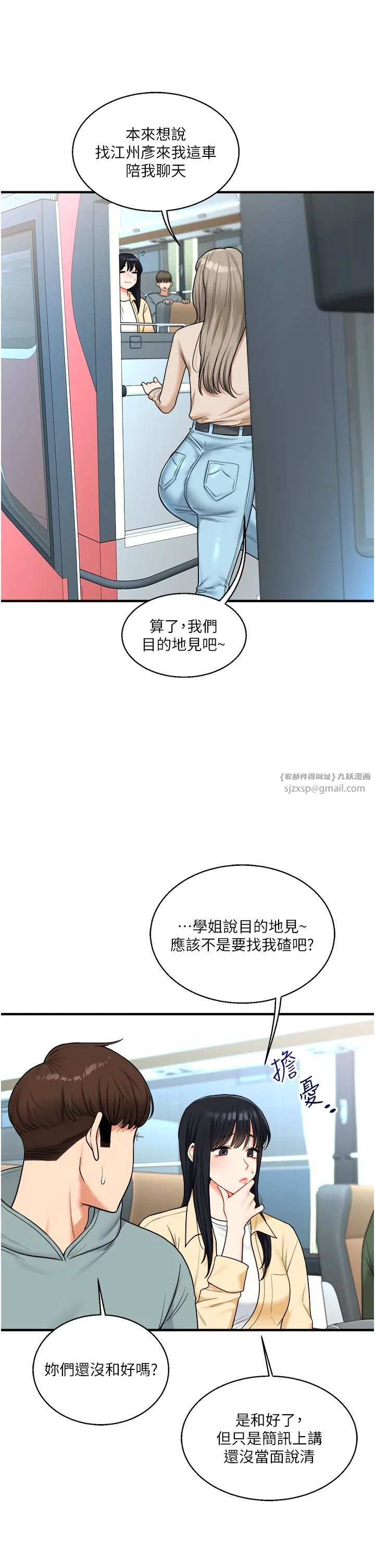 玩转学姊 - 第32話-處女的酒後邀約 - page 15