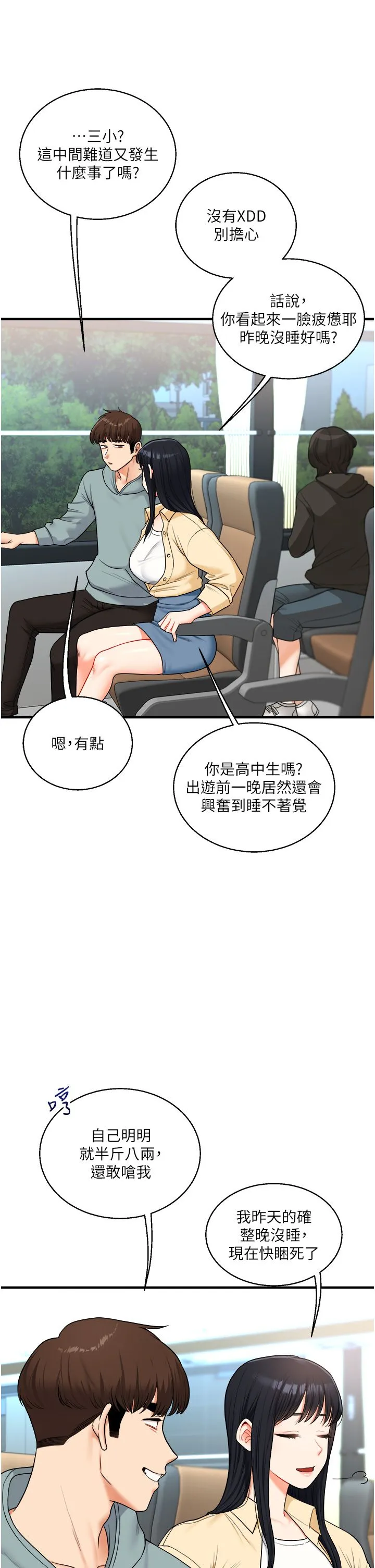 玩转学姊 - 第32話-處女的酒後邀約 - page 16