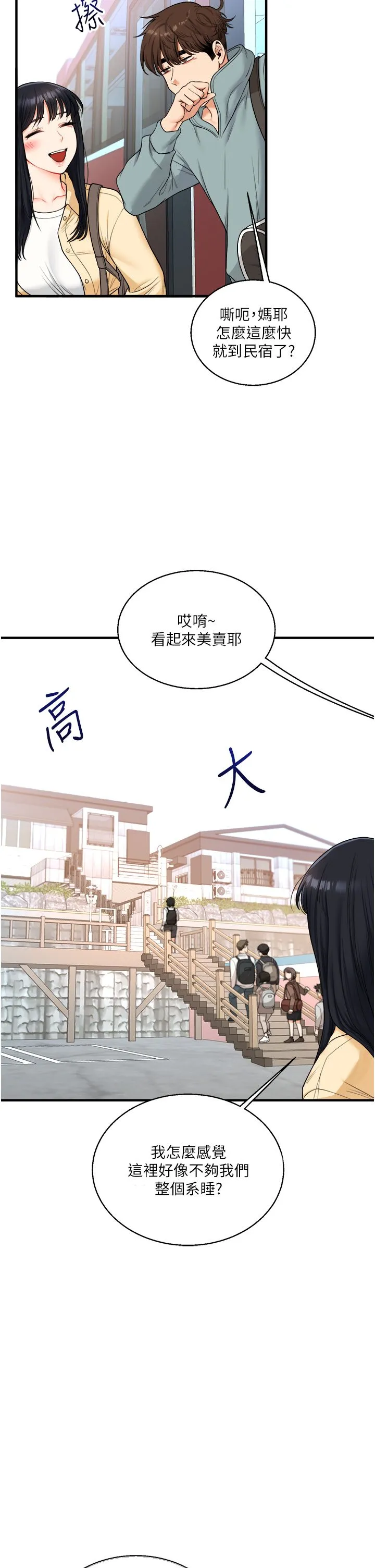 玩转学姊 - 第32話-處女的酒後邀約 - page 19