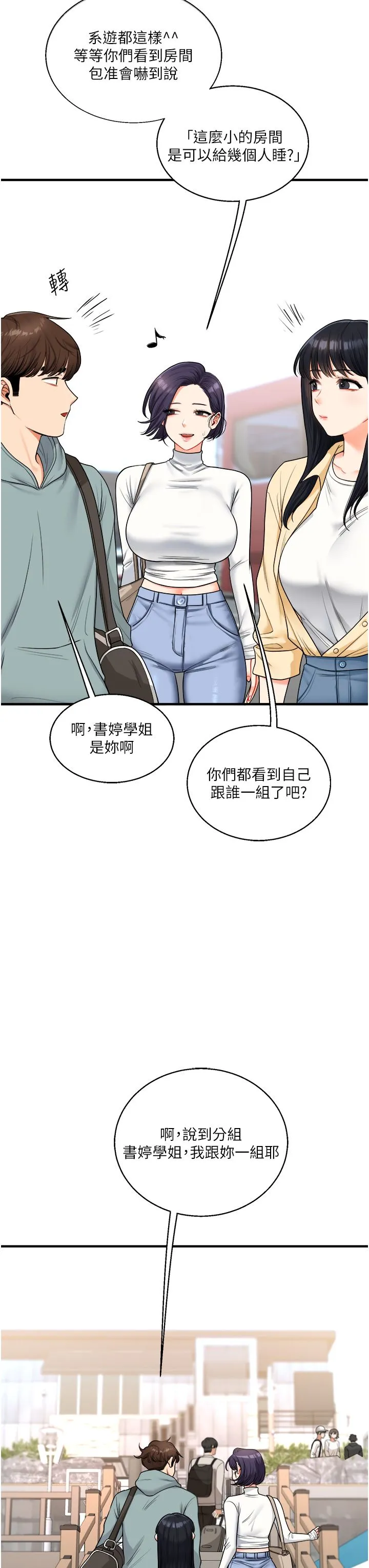 玩转学姊 - 第32話-處女的酒後邀約 - page 20