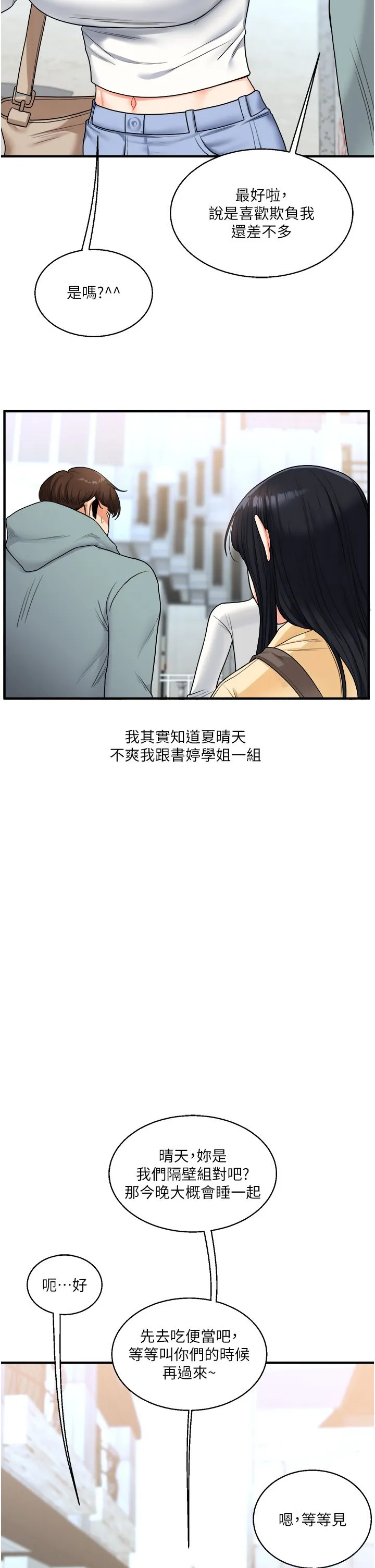 玩转学姊 - 第32話-處女的酒後邀約 - page 23