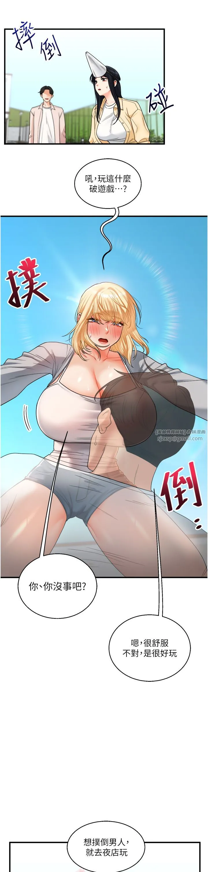 玩转学姊 - 第32話-處女的酒後邀約 - page 31