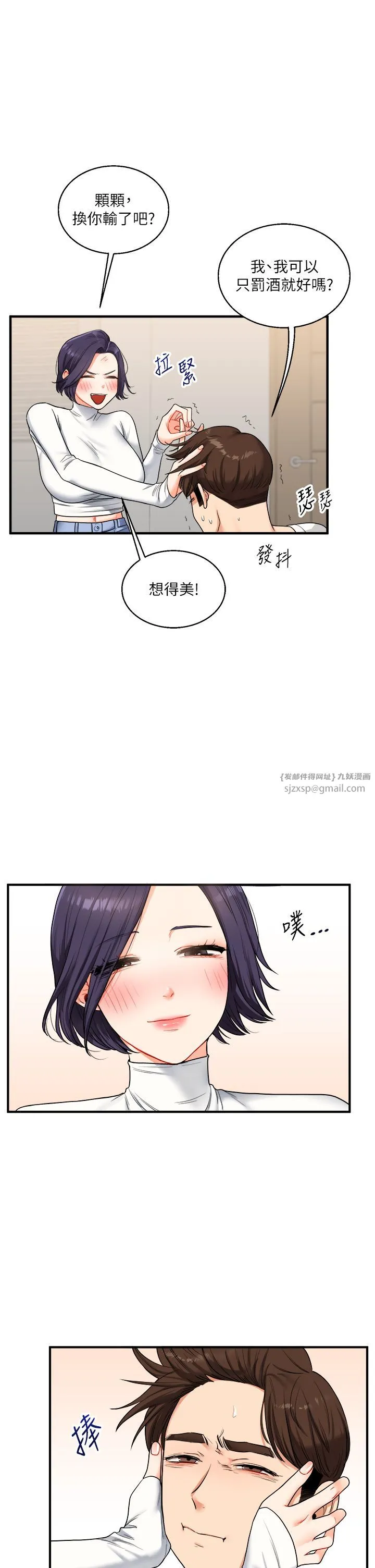 玩转学姊 - 第32話-處女的酒後邀約 - page 36