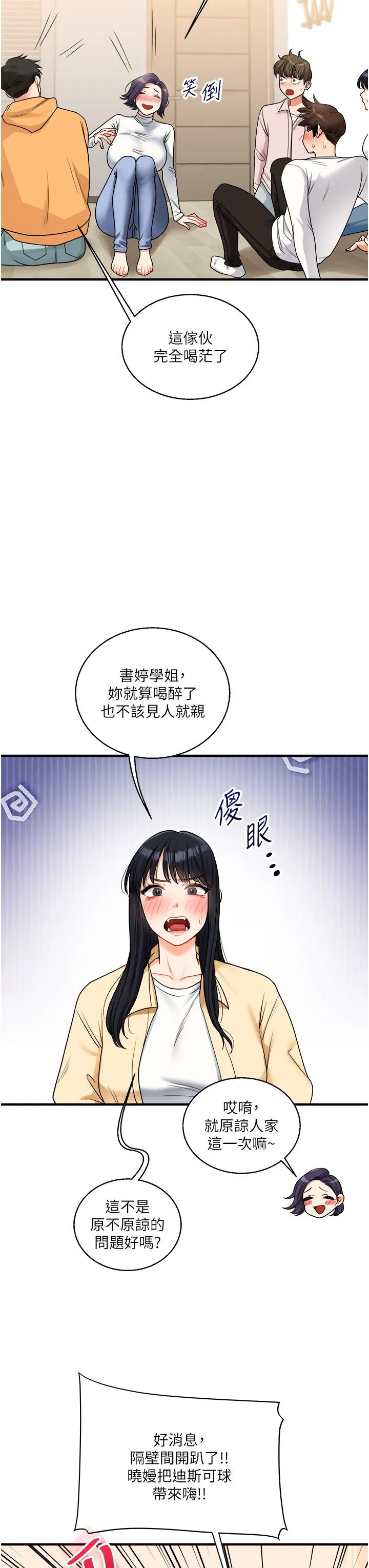 玩转学姊 - 第32話-處女的酒後邀約 - page 38