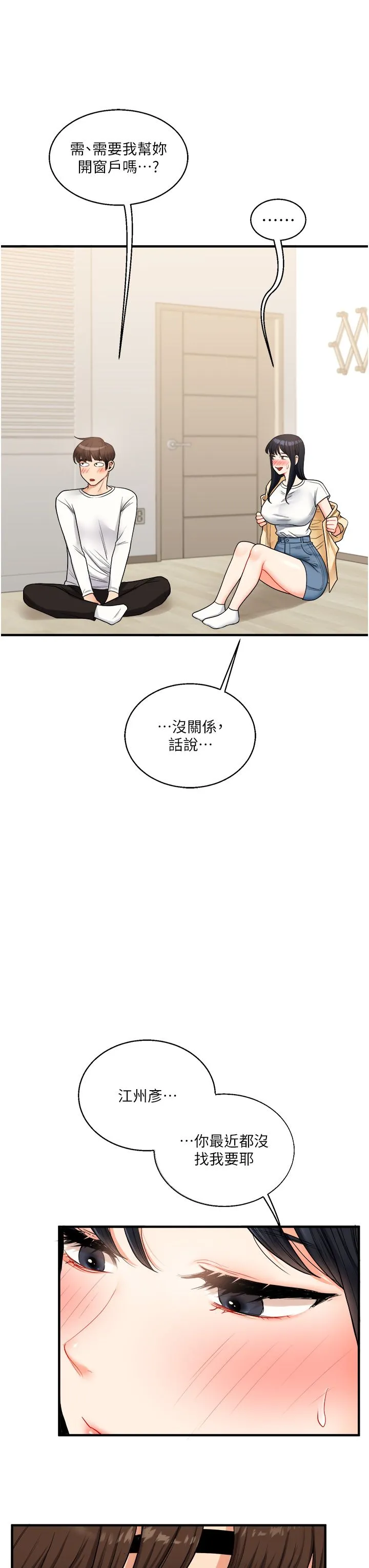 玩转学姊 - 第32話-處女的酒後邀約 - page 42