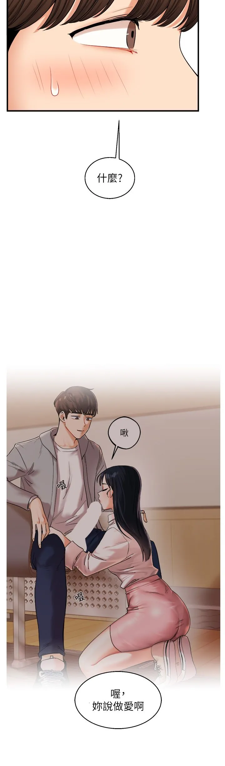 玩转学姊 - 第32話-處女的酒後邀約 - page 43