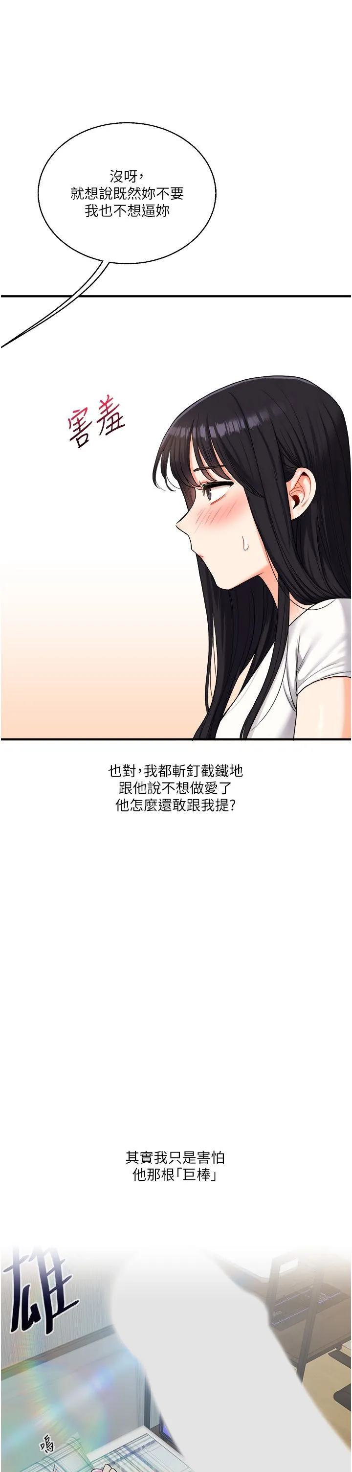 玩转学姊 - 第32話-處女的酒後邀約 - page 44