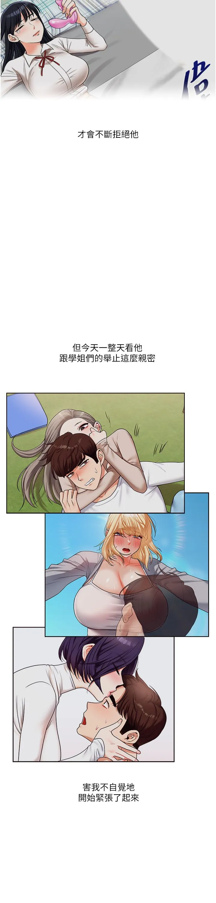 玩转学姊 - 第32話-處女的酒後邀約 - page 45