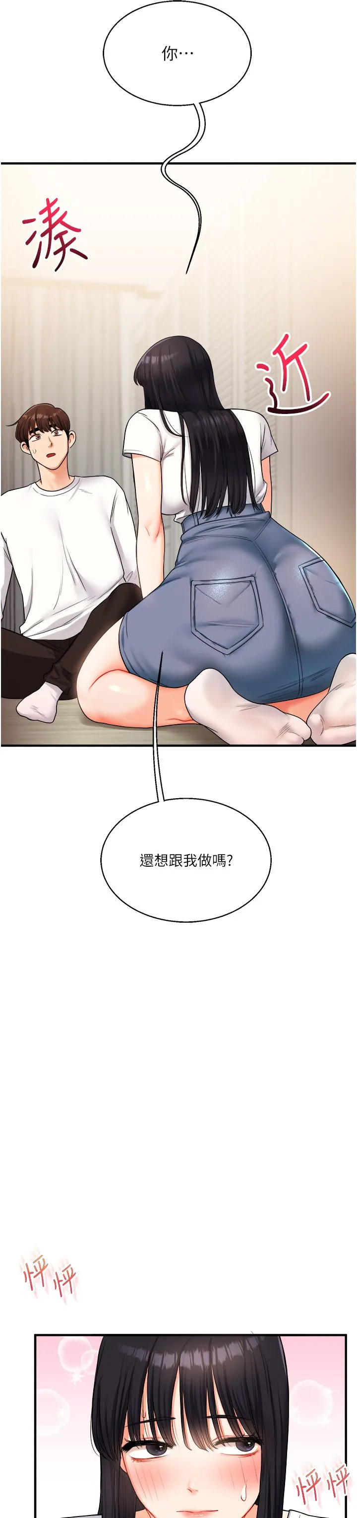 玩转学姊 - 第32話-處女的酒後邀約 - page 46