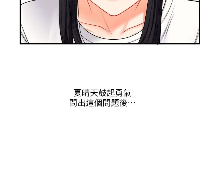 玩转学姊 - 第32話-處女的酒後邀約 - page 47