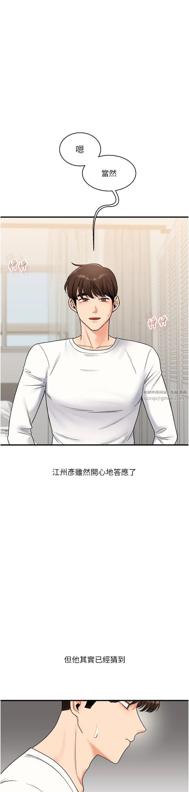 玩转学姊 - 第32話-處女的酒後邀約 - page 48