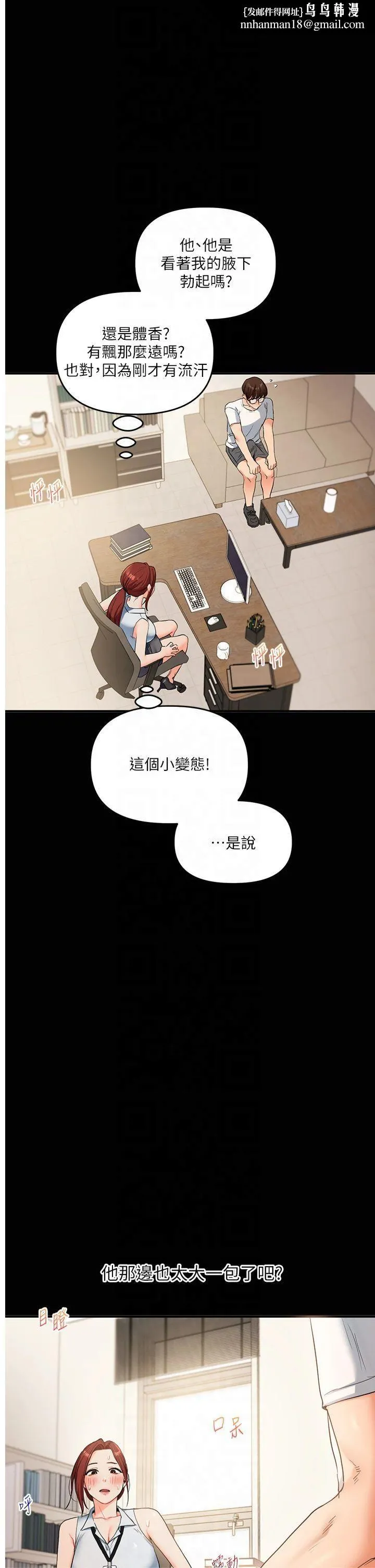 玩转学姊 - 第40話-和抖M教授的第一次過招 - page 1