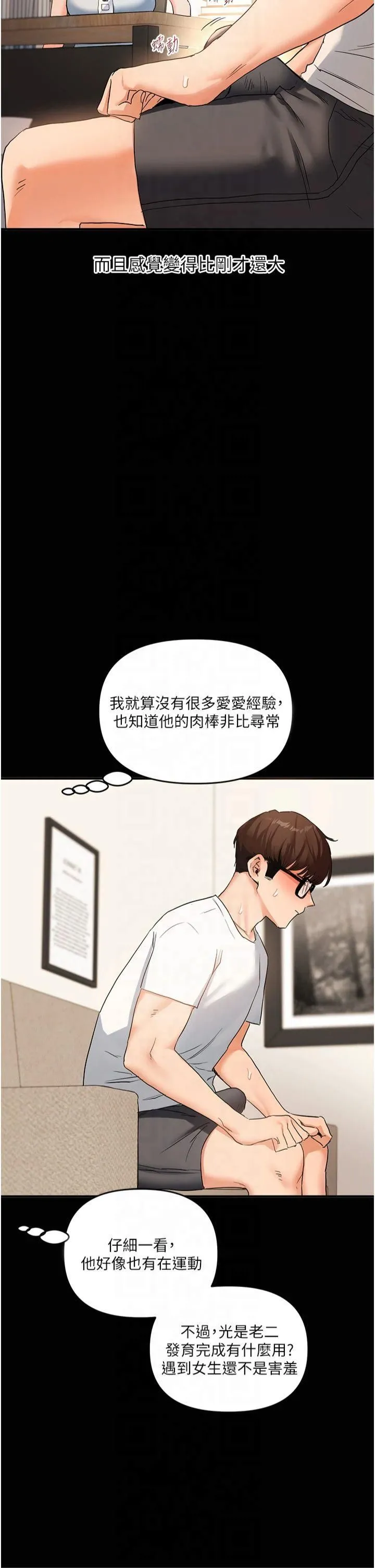 玩转学姊 - 第40話-和抖M教授的第一次過招 - page 2