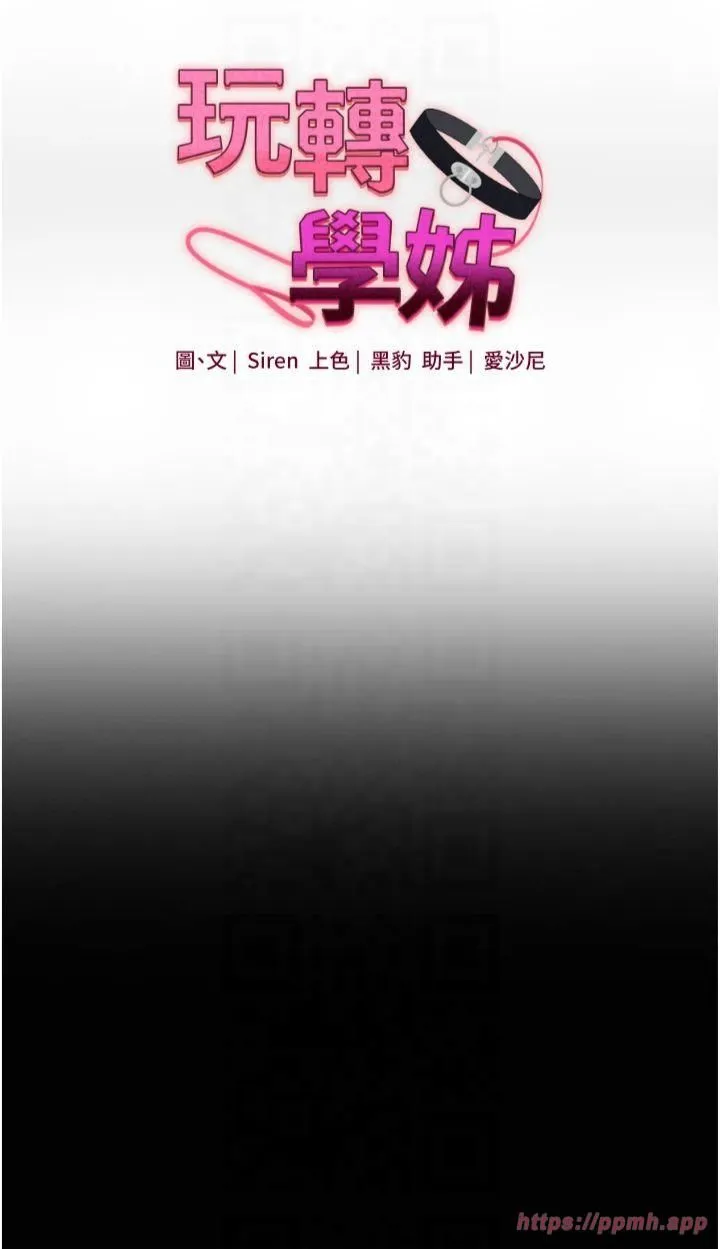 玩转学姊 - 第40話-和抖M教授的第一次過招 - page 5