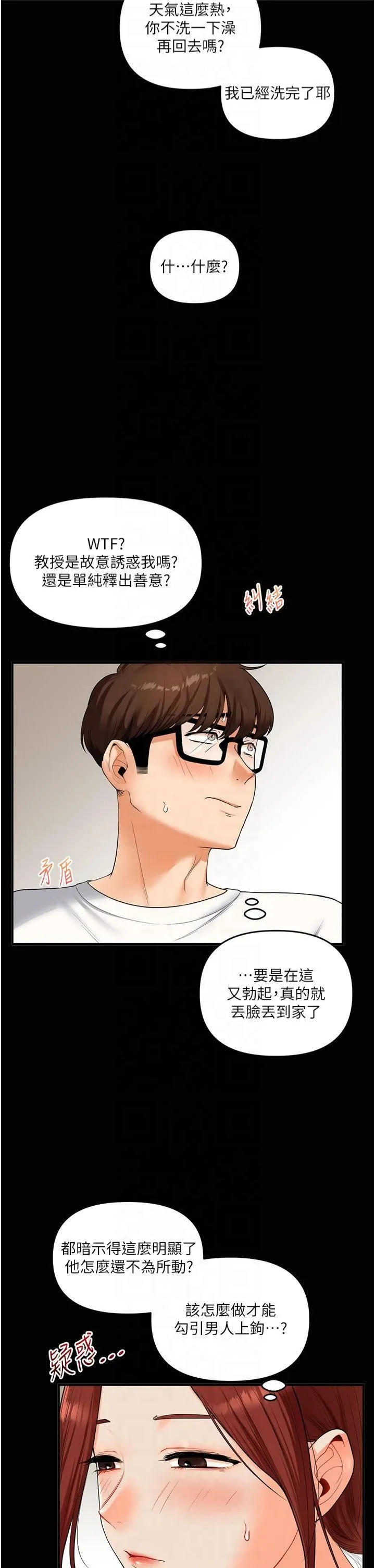 玩转学姊 - 第40話-和抖M教授的第一次過招 - page 11